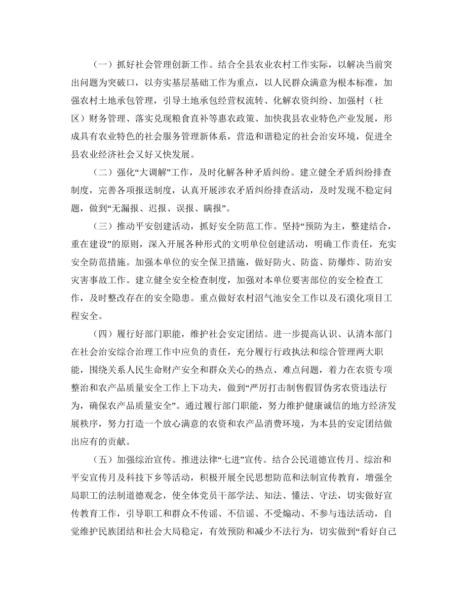 社会综合治理工作计划_第2页