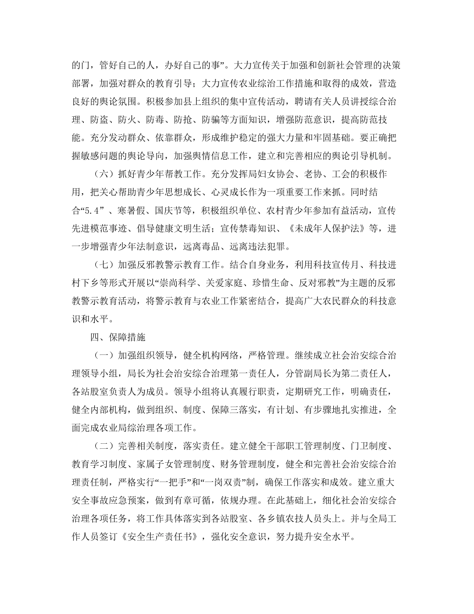 社会综合治理工作计划_第3页