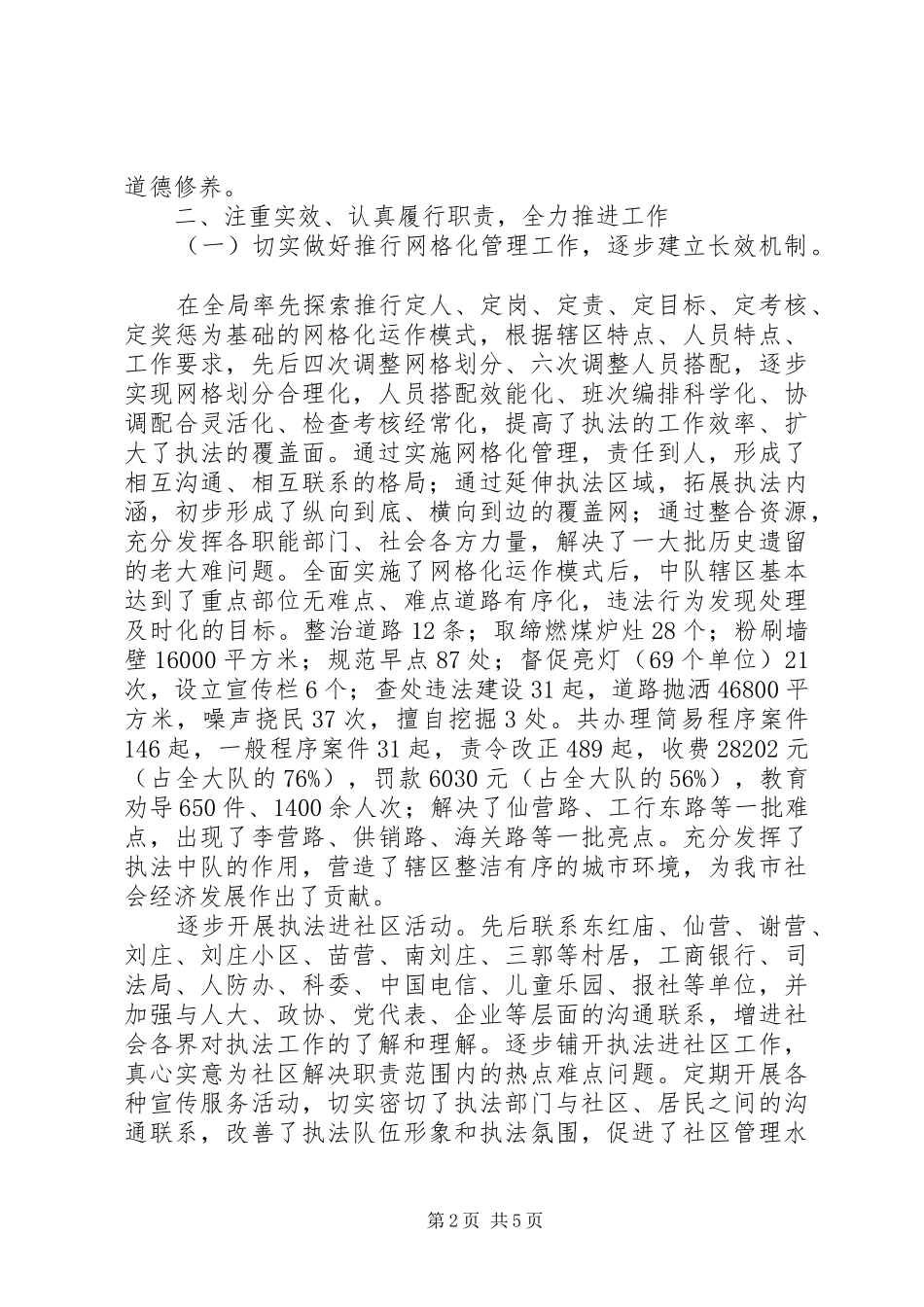 执法中队201X年述职报告_第2页