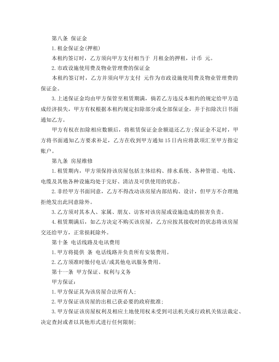 深圳市房屋租赁合同的范本下载 _第3页