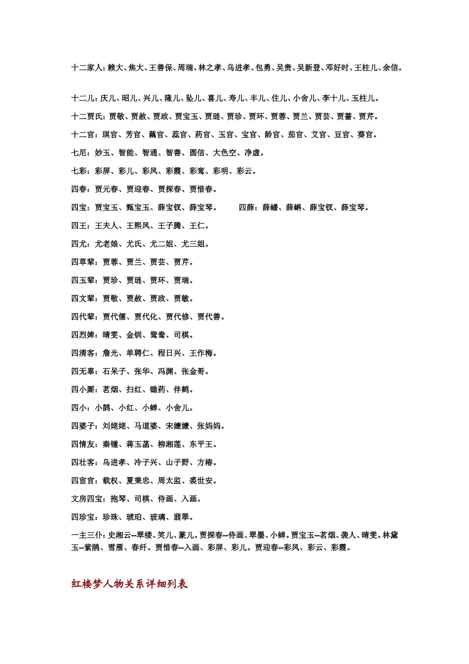 红楼梦人物关系表_第2页