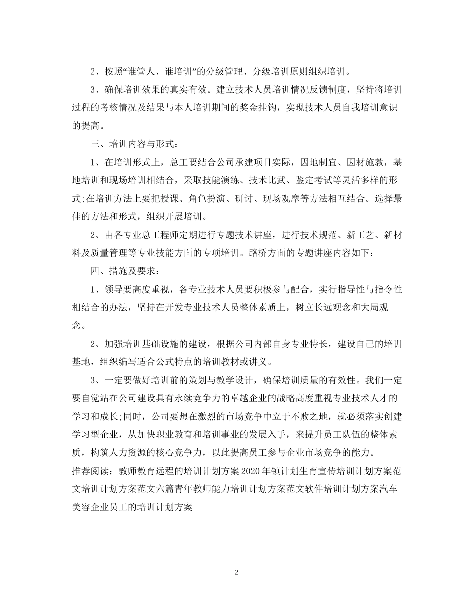 专业技能的培训计划书_第2页