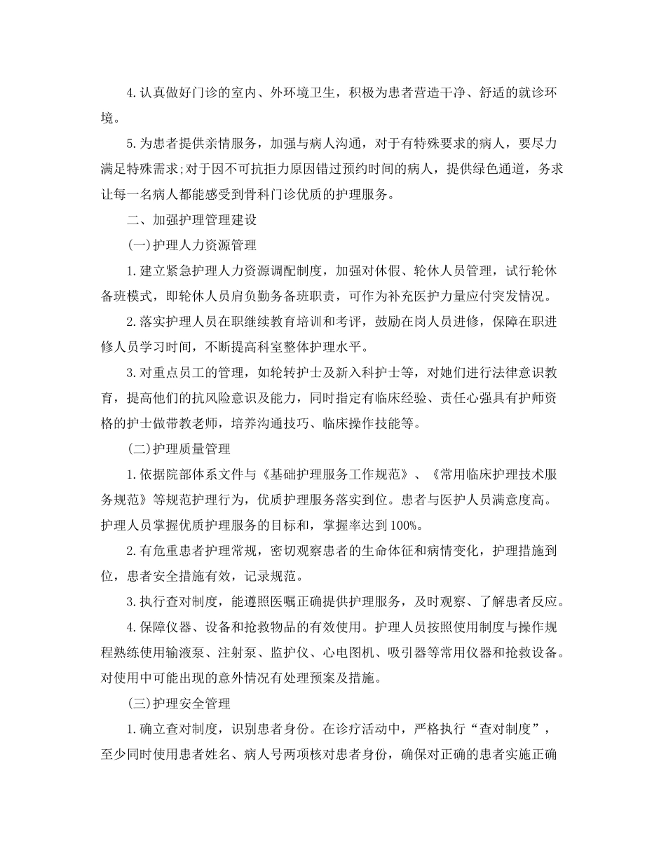 2020年骨科护士的个人工作计划_第2页