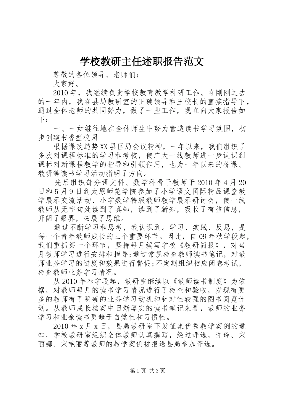 学校教研主任述职报告范文_第1页