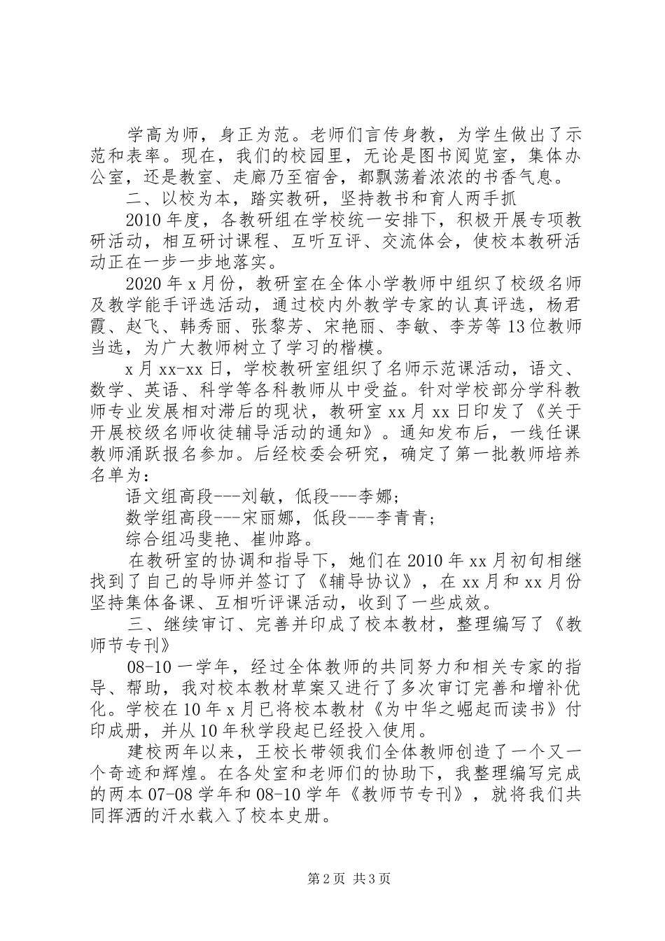 学校教研主任述职报告范文_第2页