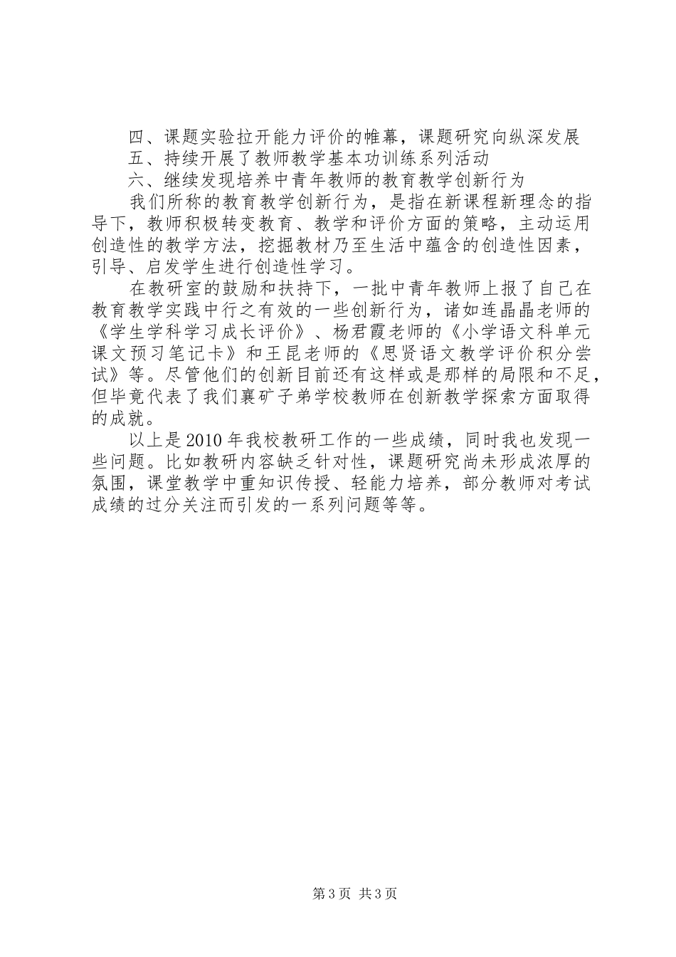 学校教研主任述职报告范文_第3页