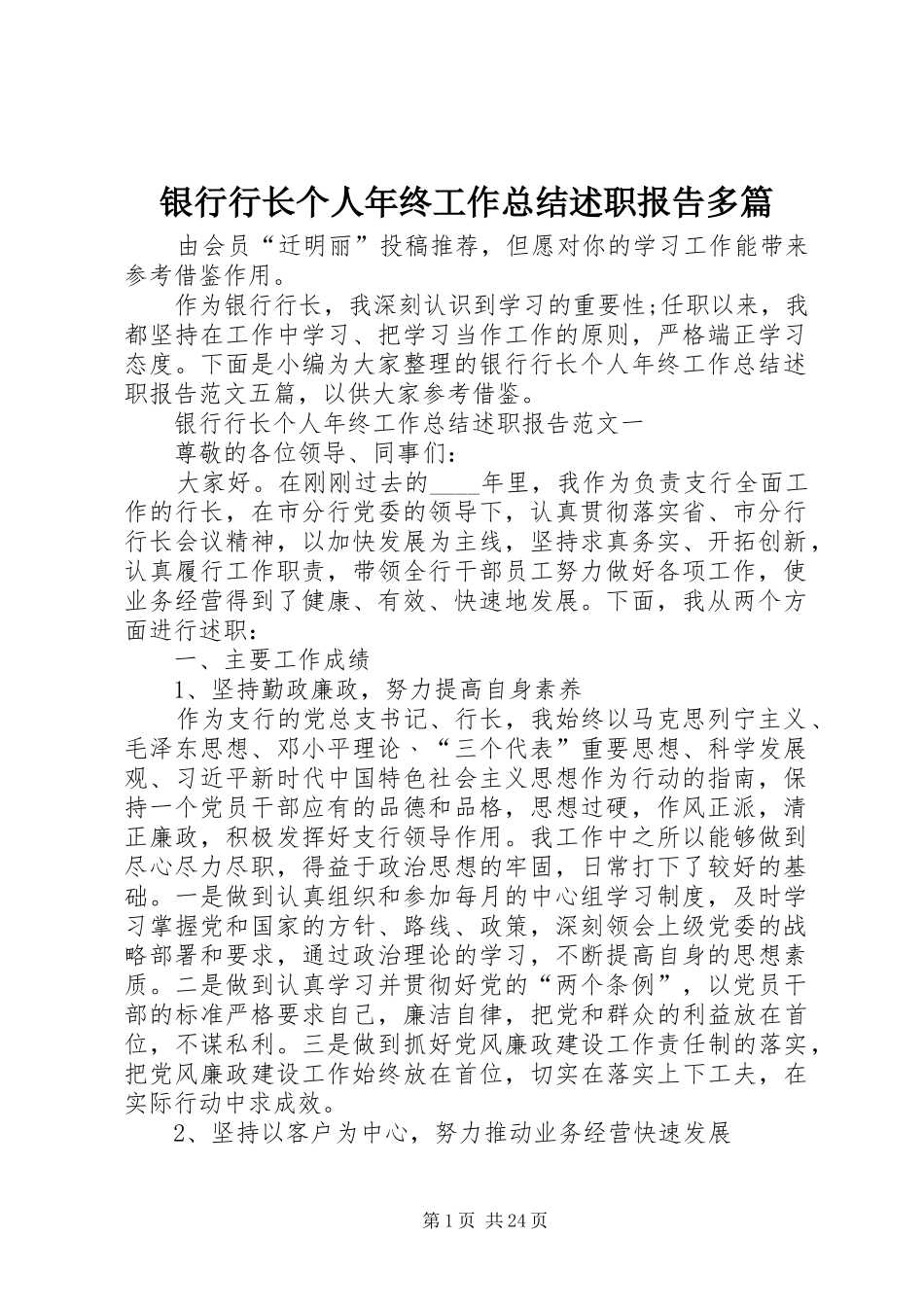 银行行长个人年终工作总结述职报告多篇_第1页