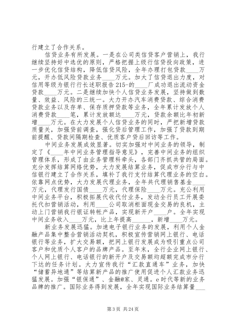 银行行长个人年终工作总结述职报告多篇_第3页