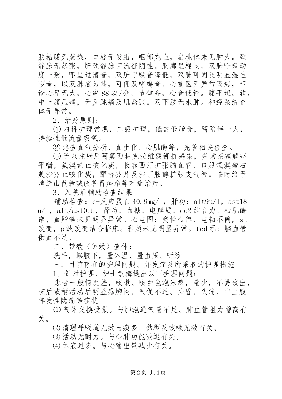 慢阻肺学习体会_第2页