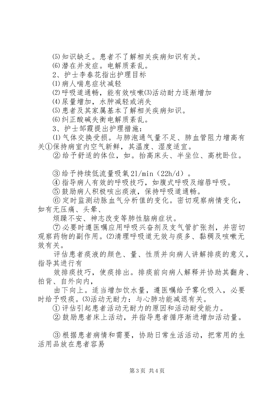 慢阻肺学习体会_第3页