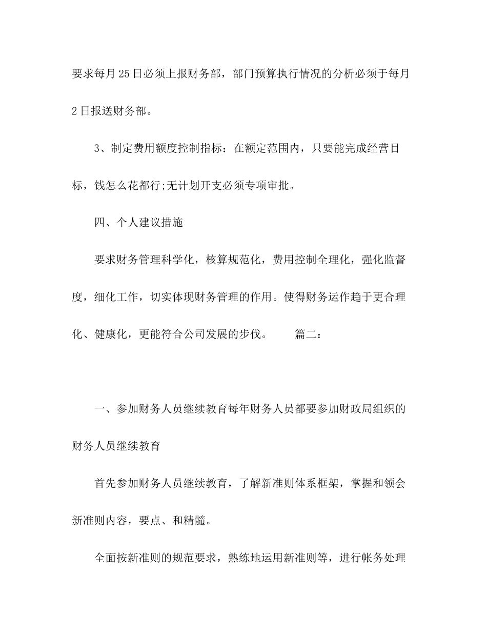 公司出纳下半年工作计划精选多篇_第3页
