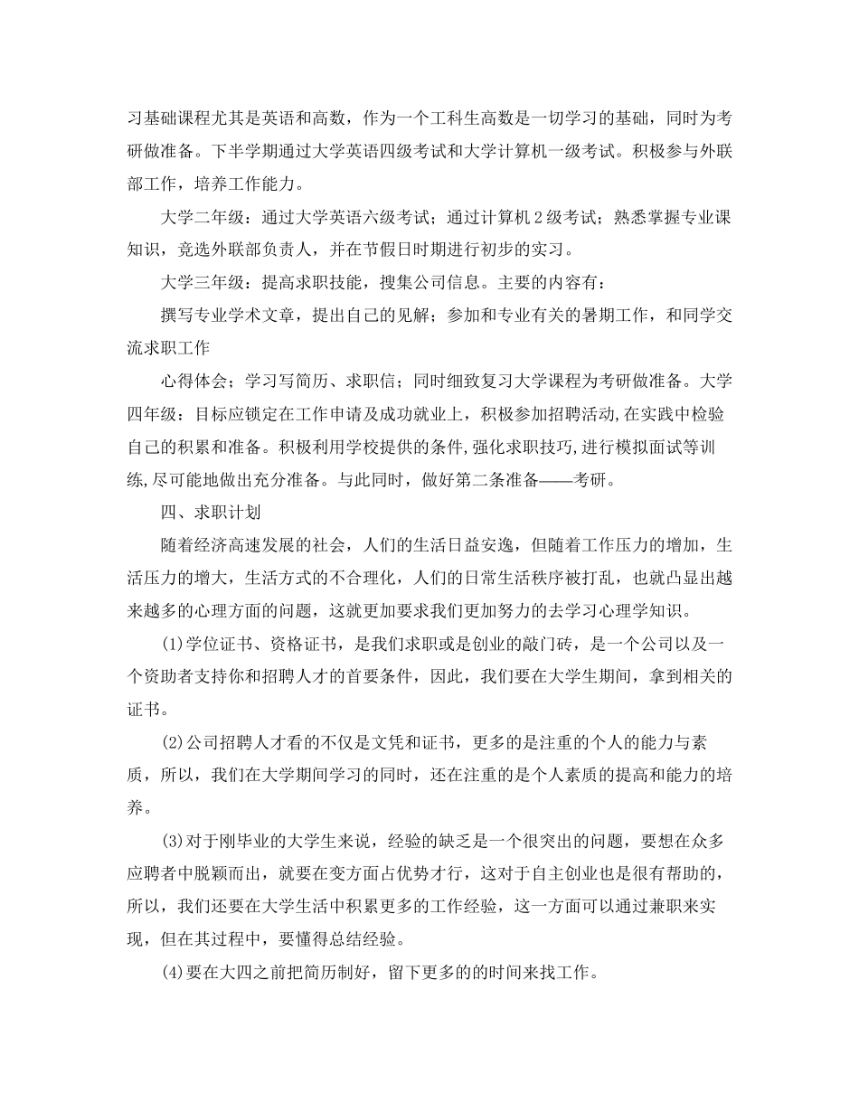 大学生个人发展计划样本怎么写_第2页