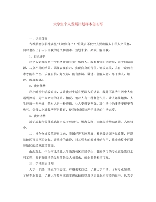 大学生个人发展计划样本怎么写