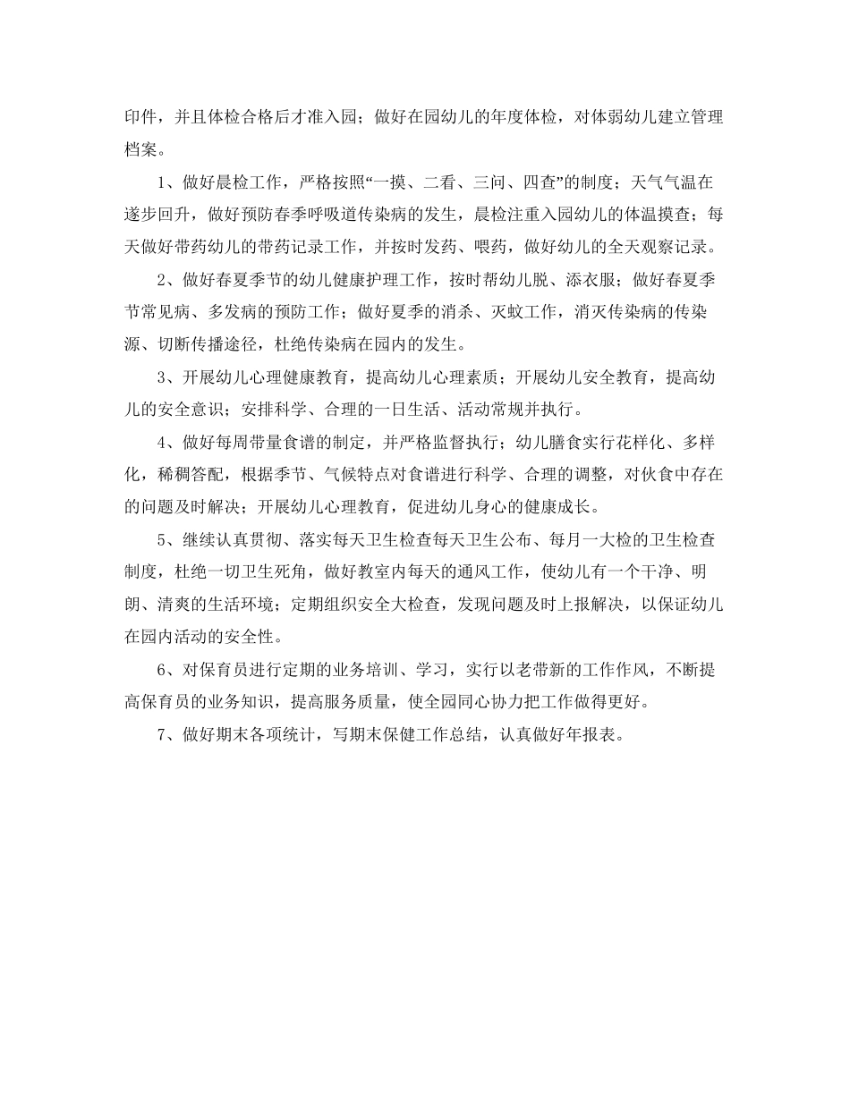 幼儿园食品安全计划报告_第2页