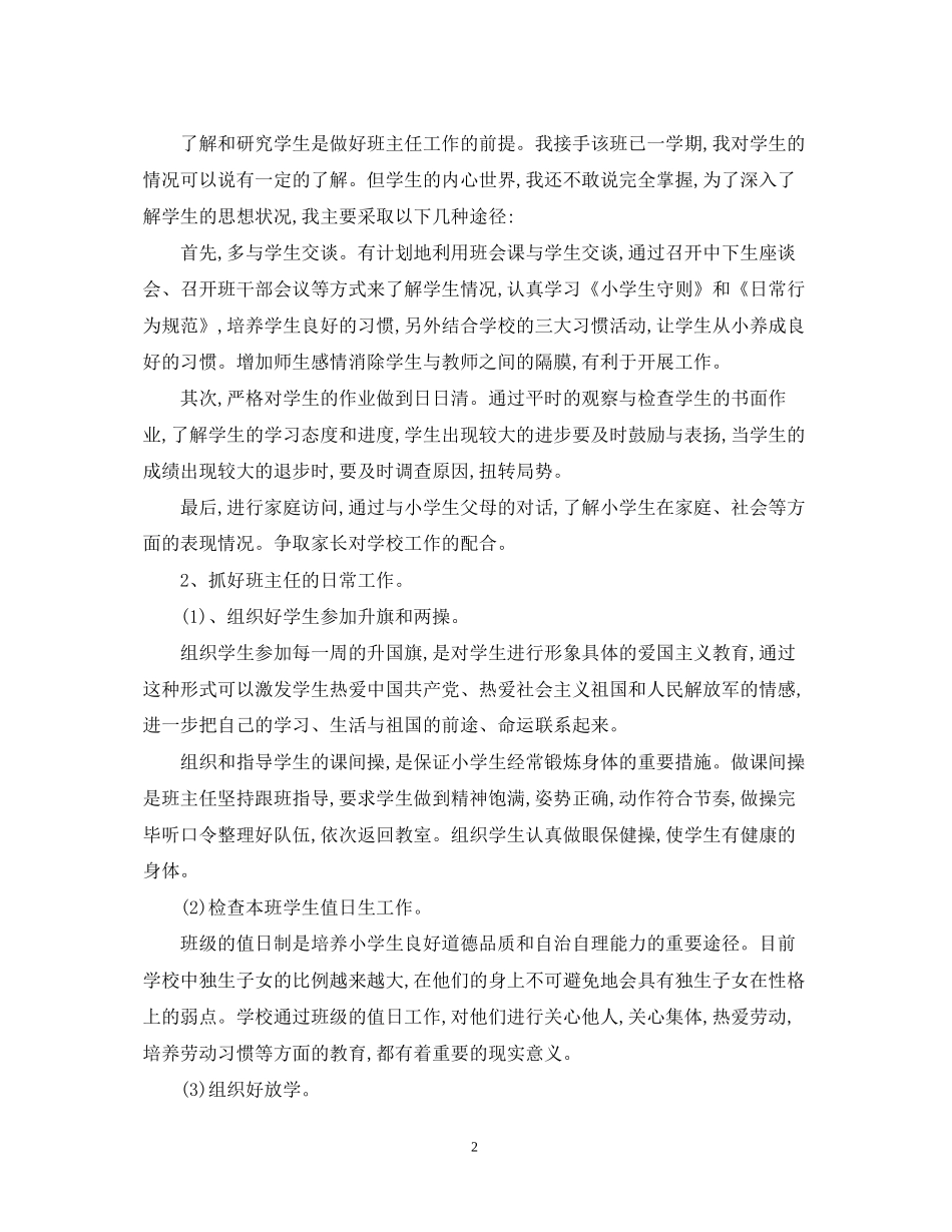 第二学期班主任工作计划范文精选_第2页