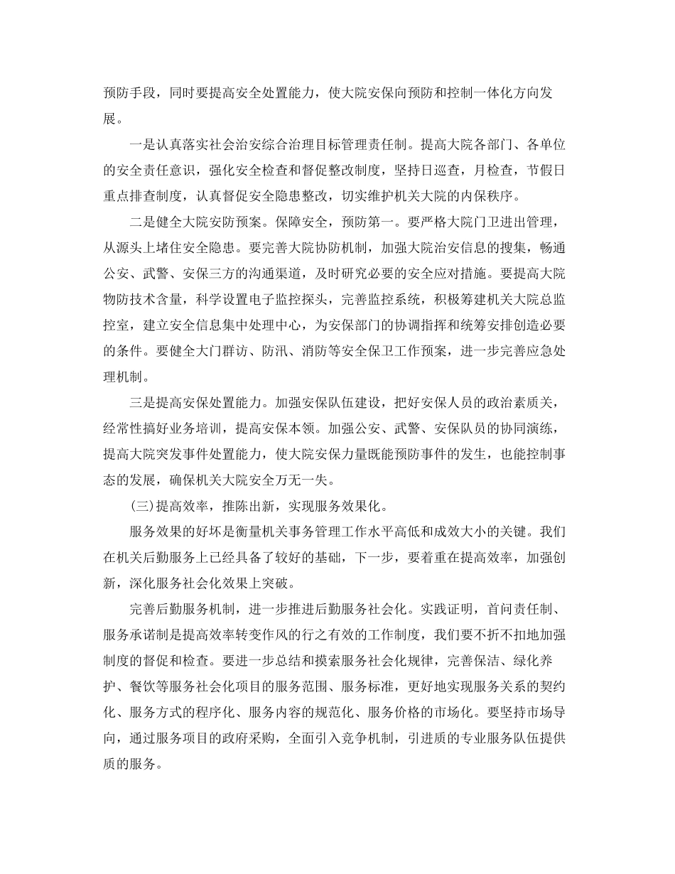 机关单位后勤年度工作计划_第2页