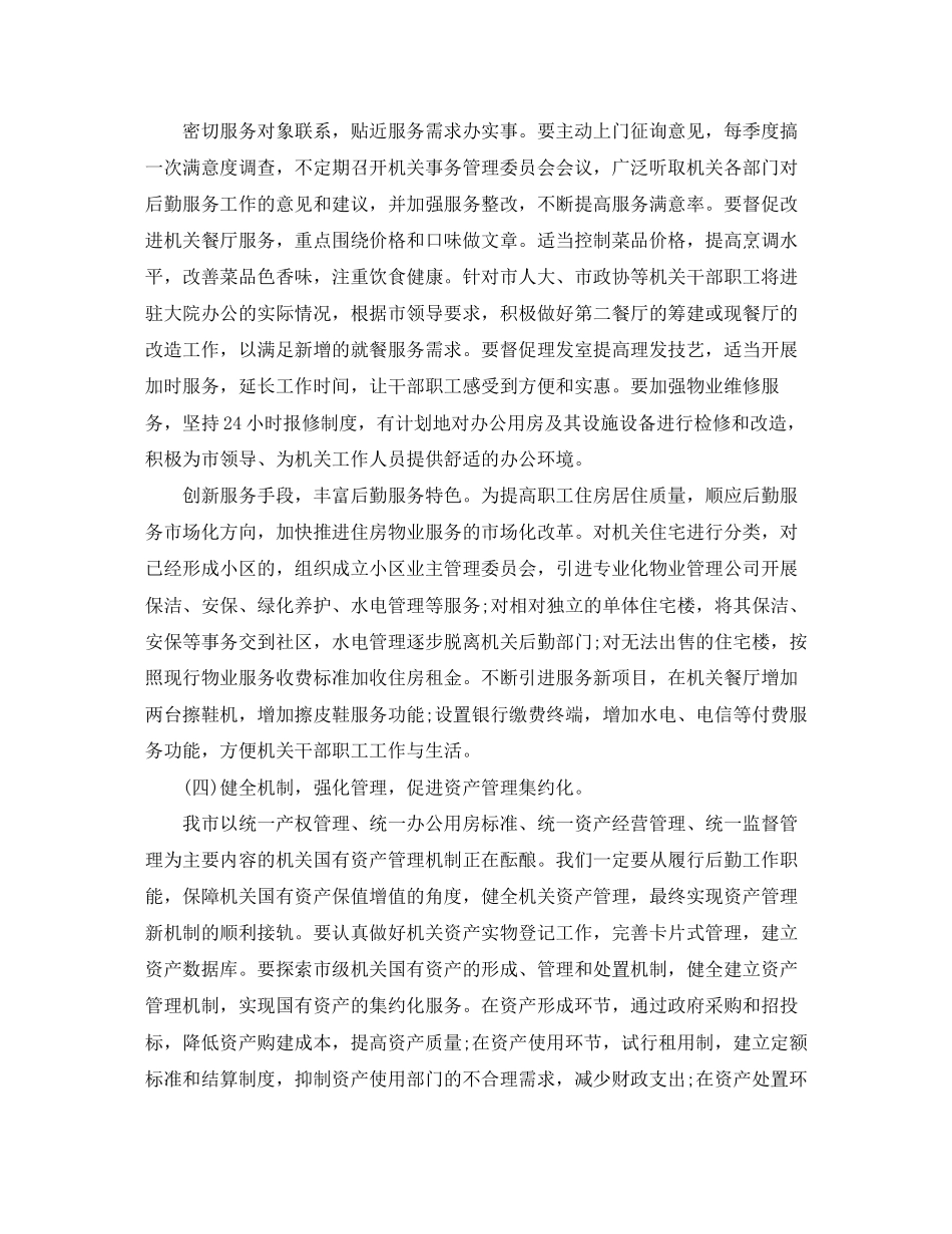 机关单位后勤年度工作计划_第3页