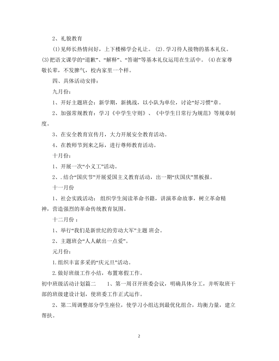 初中班级活动计划表_第2页