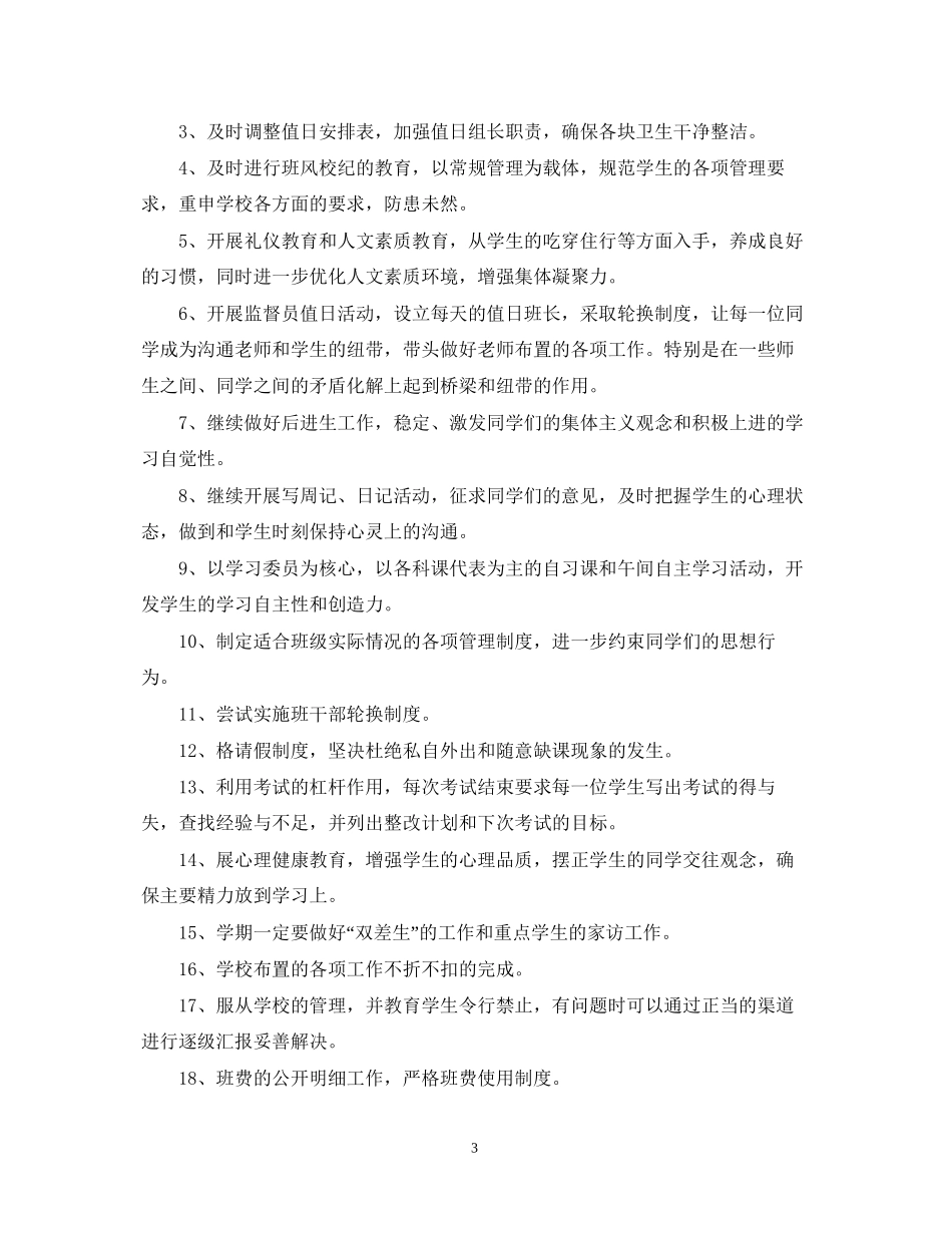 初中班级活动计划表_第3页