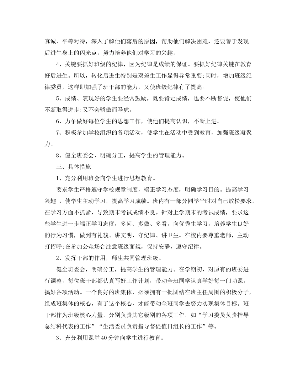 2020年小学四年级班主任工作计划范文_第2页