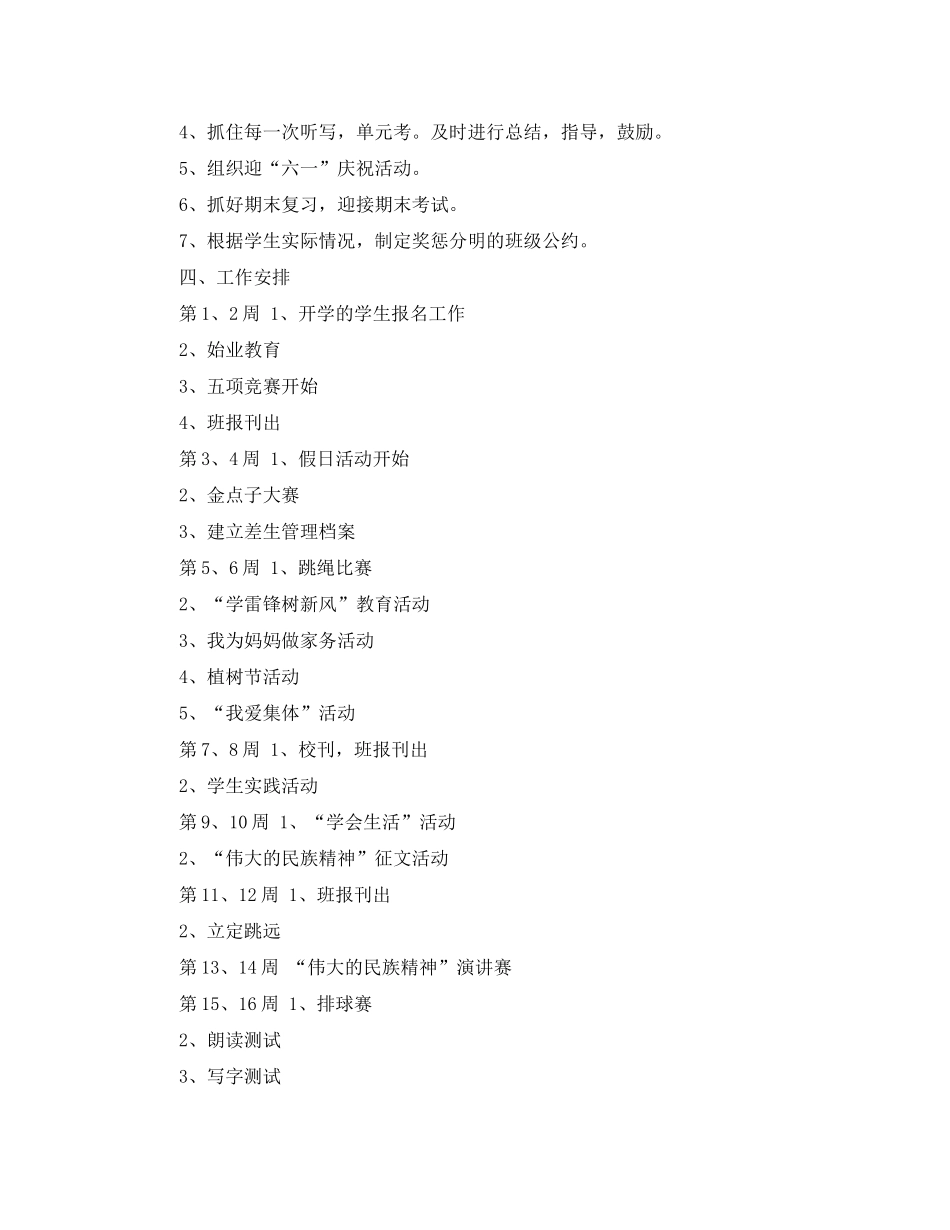 2020年小学四年级班主任工作计划范文_第3页