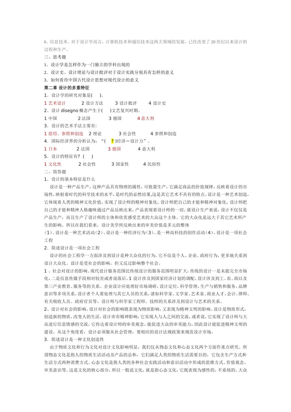 设计学概论-练习题以及答案_第2页
