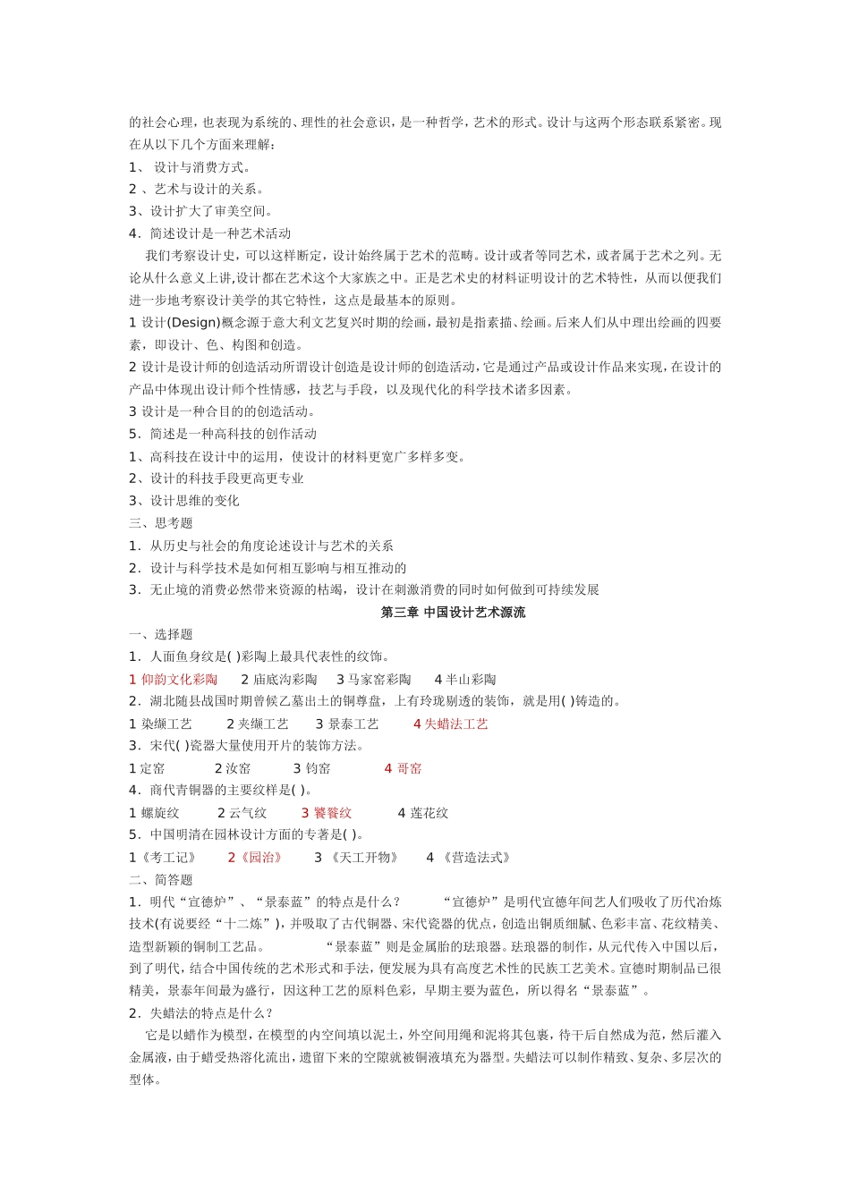 设计学概论-练习题以及答案_第3页