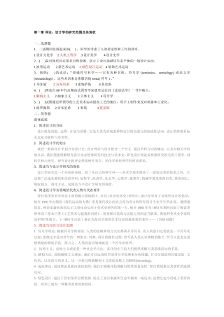 设计学概论-练习题以及答案
