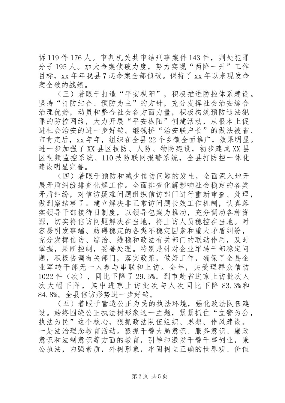 政法委书记述职述廉报告 (13)_第2页