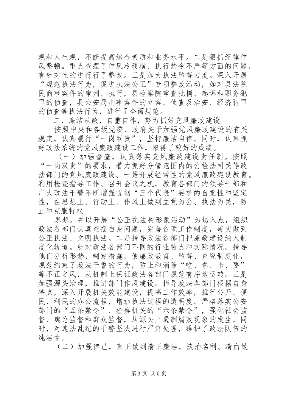政法委书记述职述廉报告 (13)_第3页