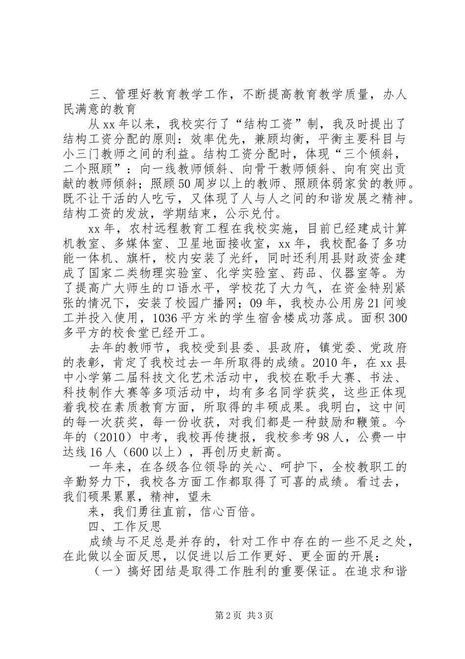 中学副校长工作述职报告_第2页