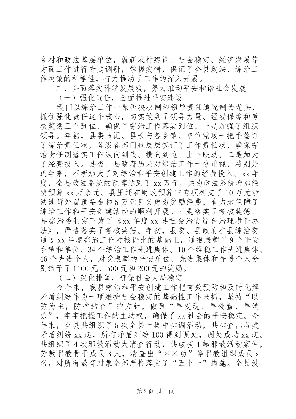 政法委领导班子述职报告范文_第2页