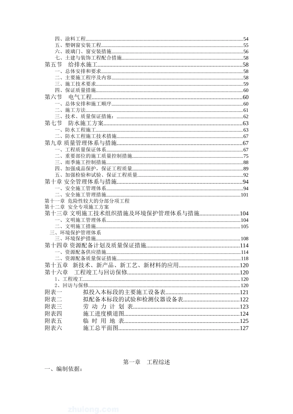 单层砖混结构施工组织设计_第2页