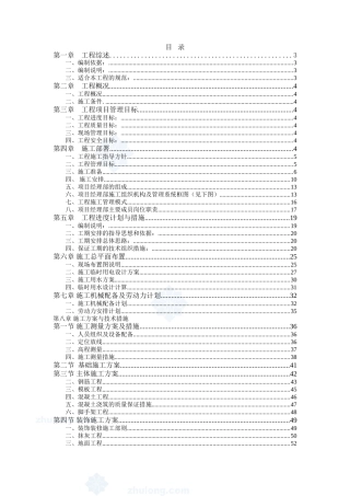 单层砖混结构施工组织设计