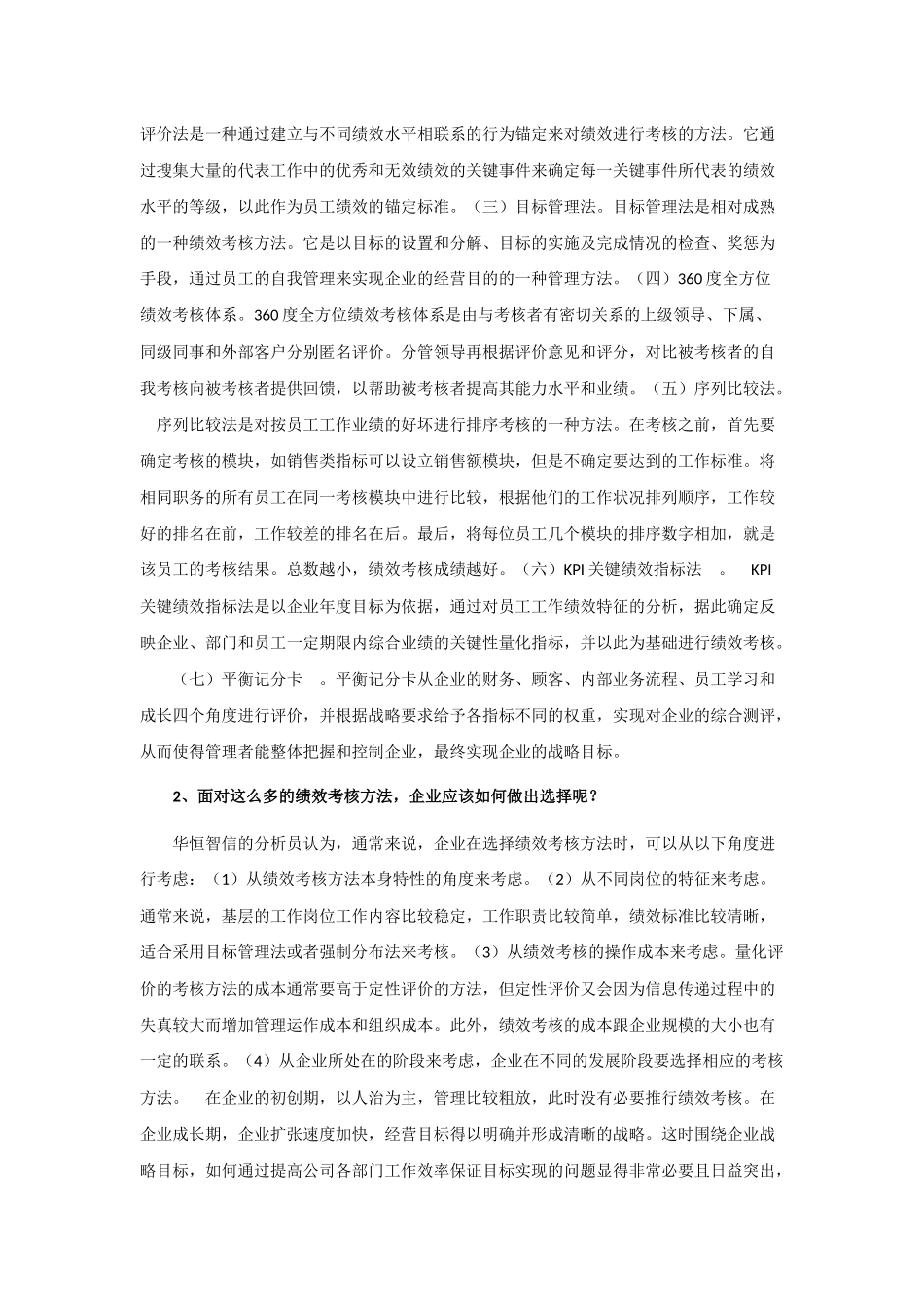 绩效考核的方法与选择_第2页