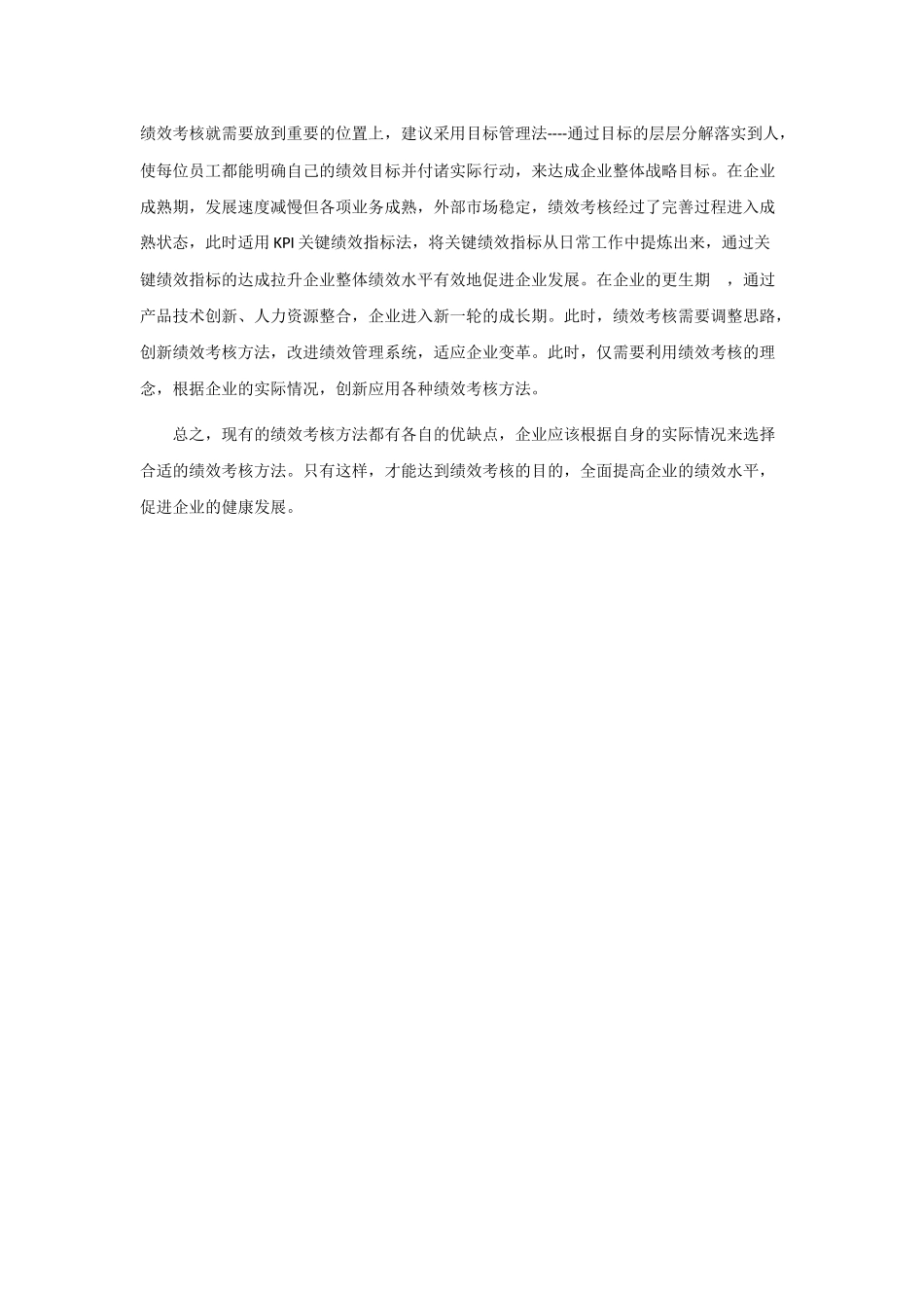 绩效考核的方法与选择_第3页