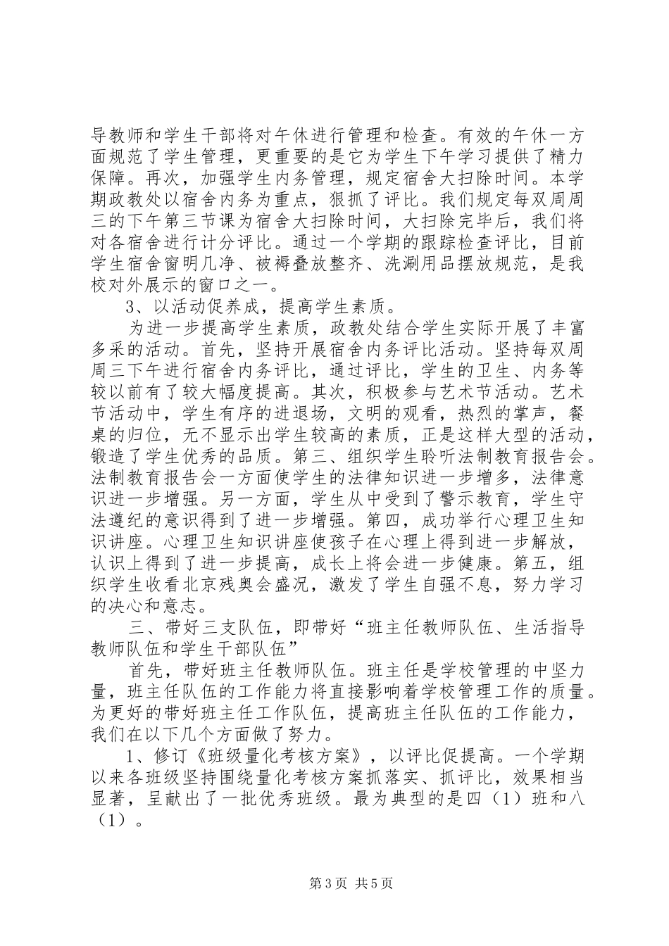 学校政教处述职述廉报告_第3页