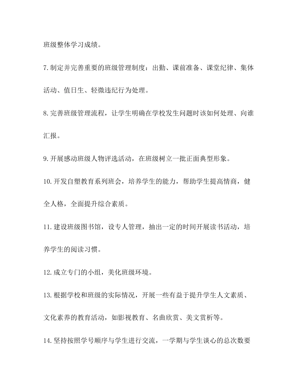 新学期班主任如何制订工作计划_第3页