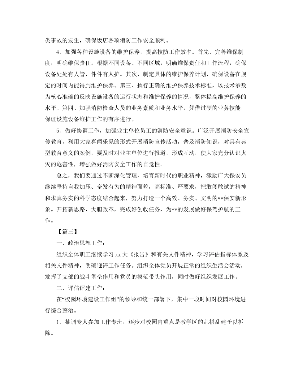 保安员个人工作计划范本_第3页