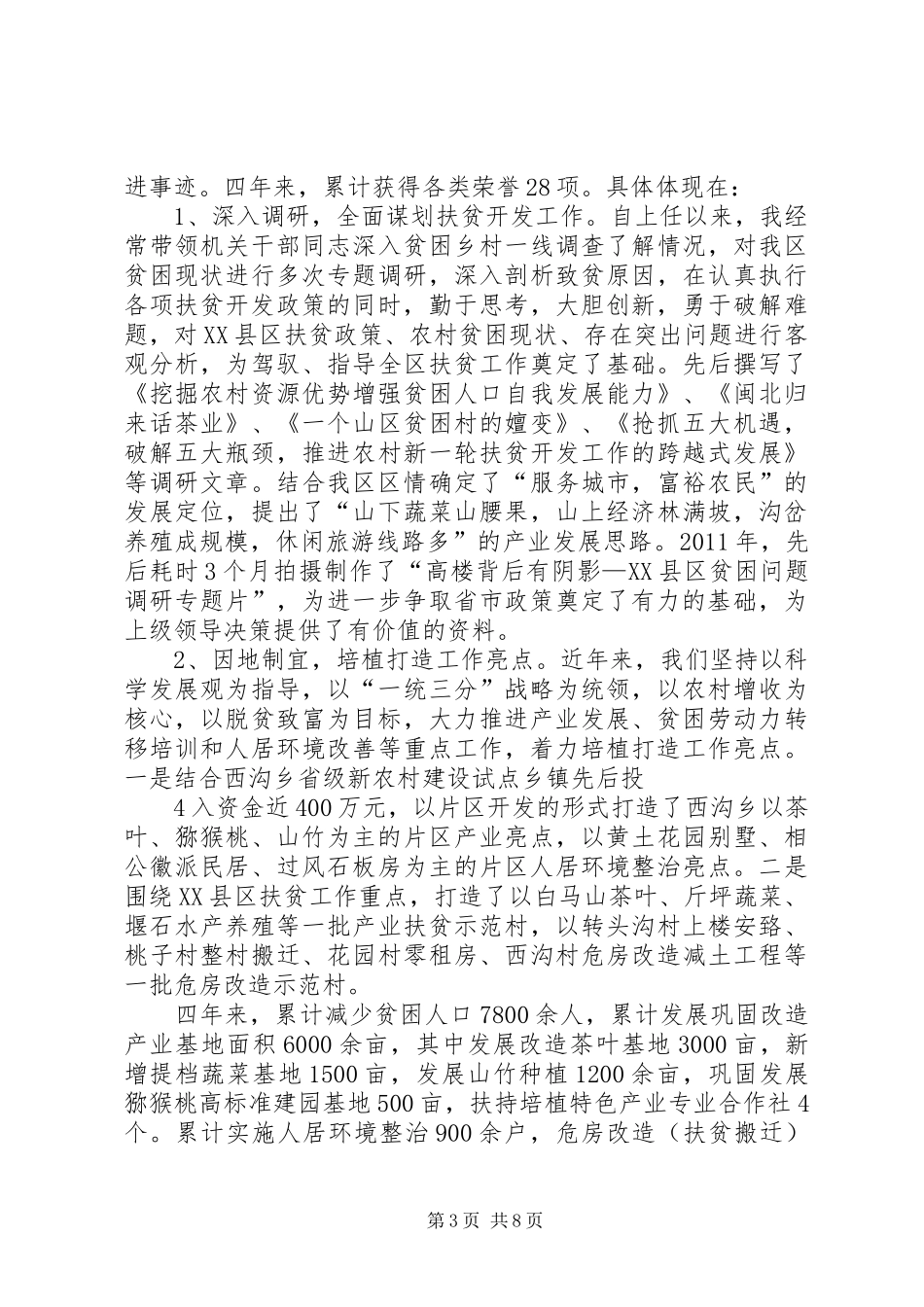 经济责任审计述职报告20XX年11_第3页