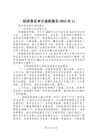 经济责任审计述职报告20XX年11