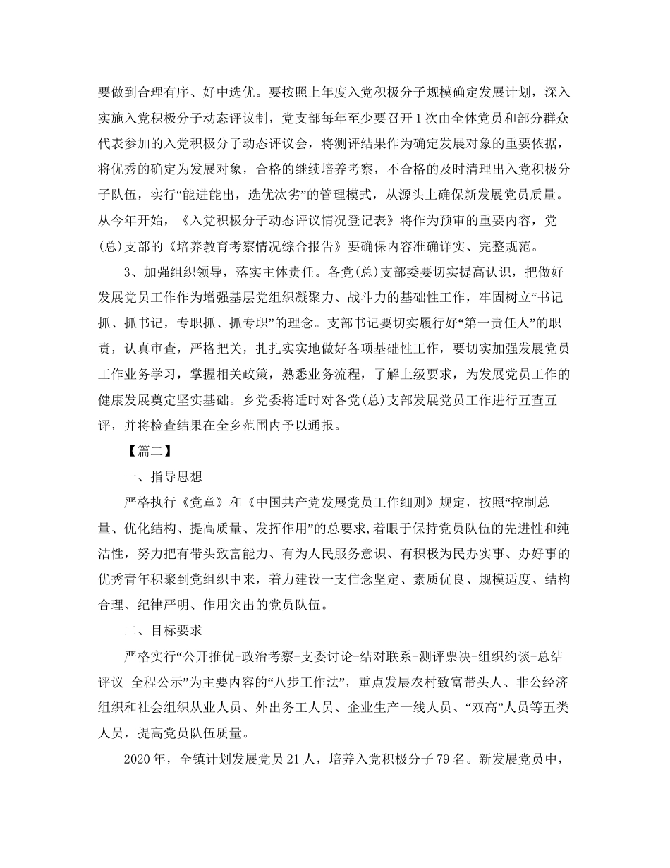 乡镇发展党员个人学习工作计划2_第2页