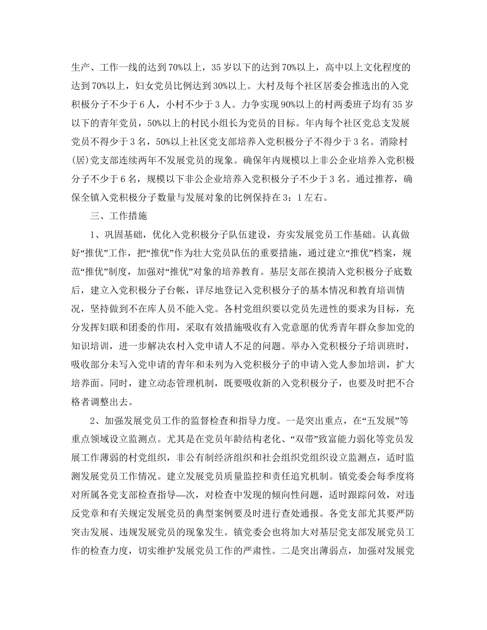 乡镇发展党员个人学习工作计划2_第3页