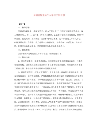 乡镇发展党员个人学习工作计划2