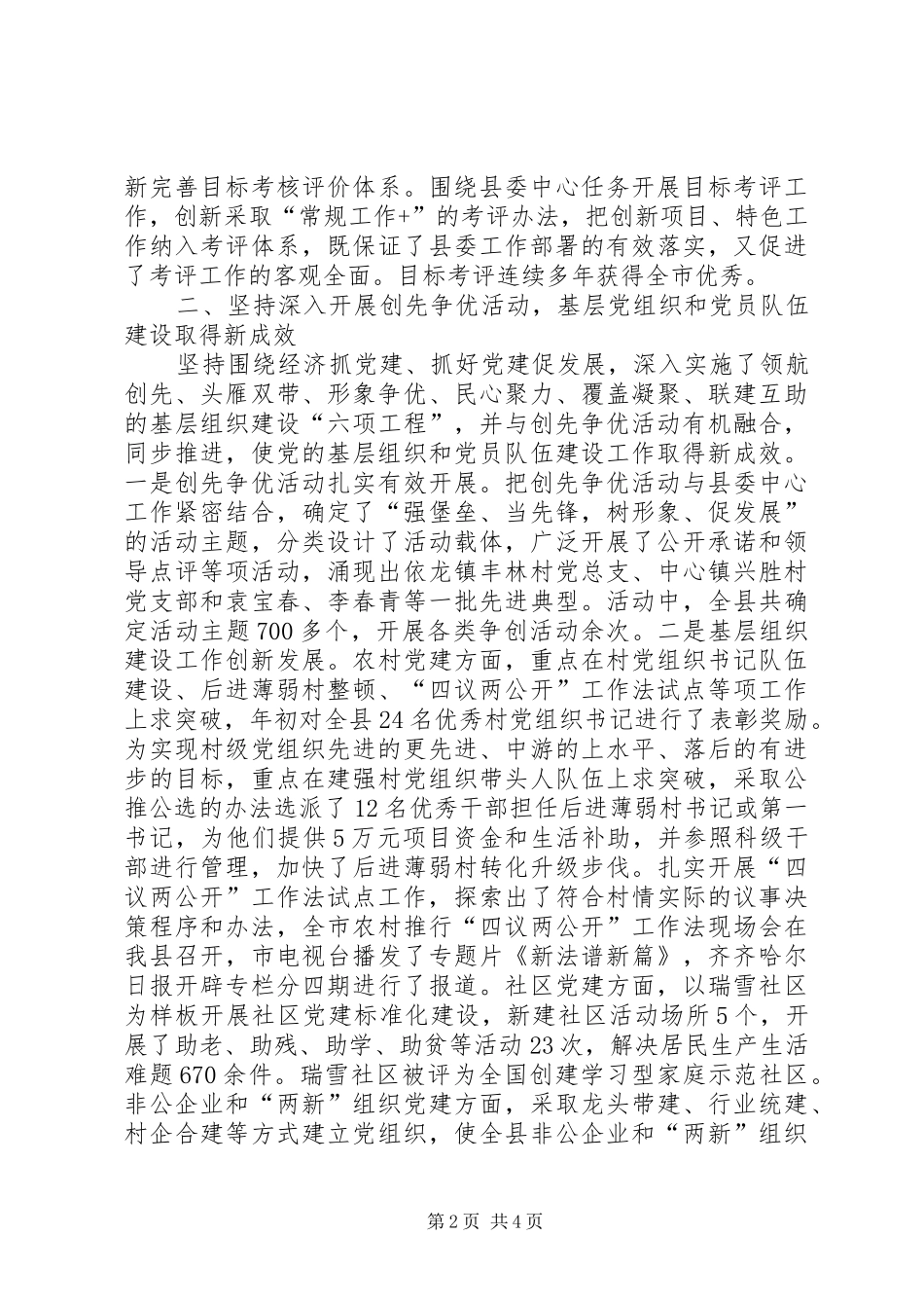 组织部长述职述廉工作报告_第2页