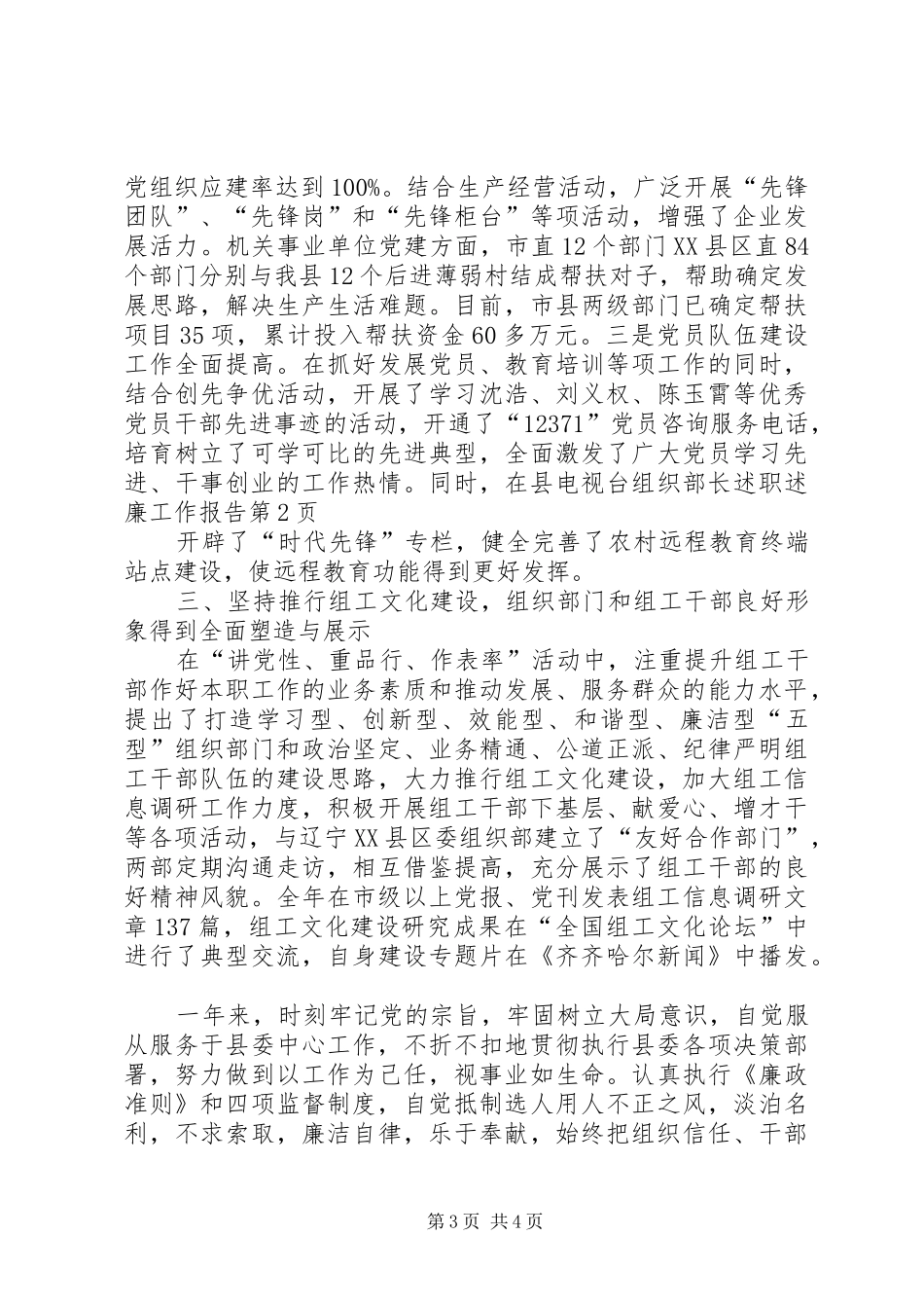 组织部长述职述廉工作报告_第3页