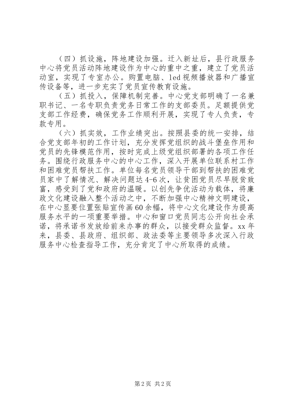 最XX县区行政服务中心党建工作述职报告_第2页