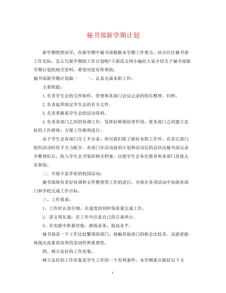 秘书部新学期计划_第1页