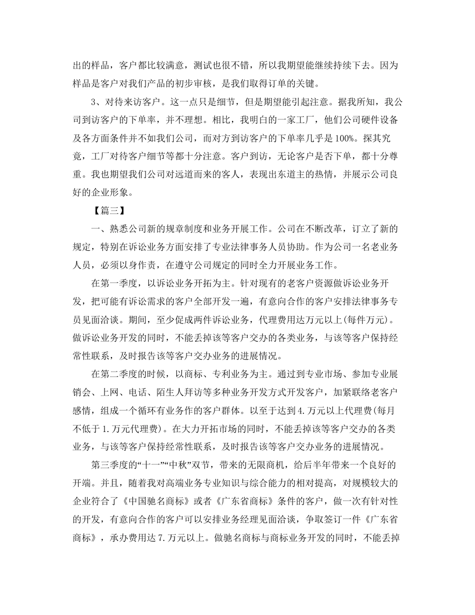 贸易部年度计划怎么写_第3页