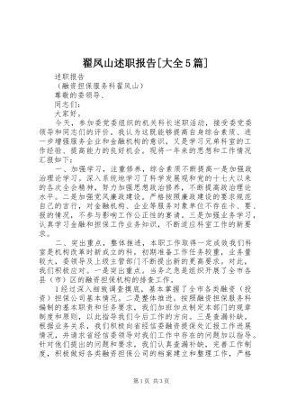 翟凤山述职报告[大全5篇]